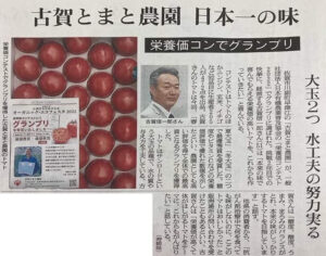 古賀とまと農園 朝日新聞紹介記事