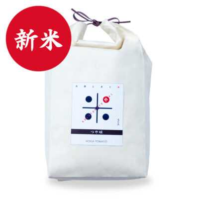 古賀とまと米 無農薬 玄米5kg (つや姫)