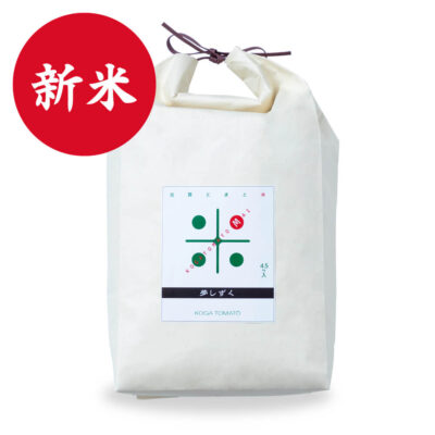 古賀とまと米 白米4.5kg (夢しずく)